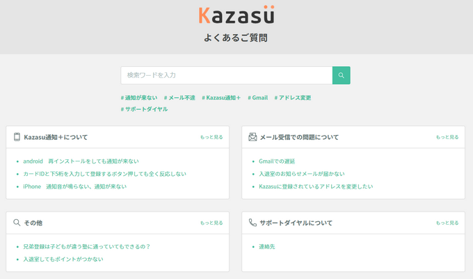 Kazasu-FAQ