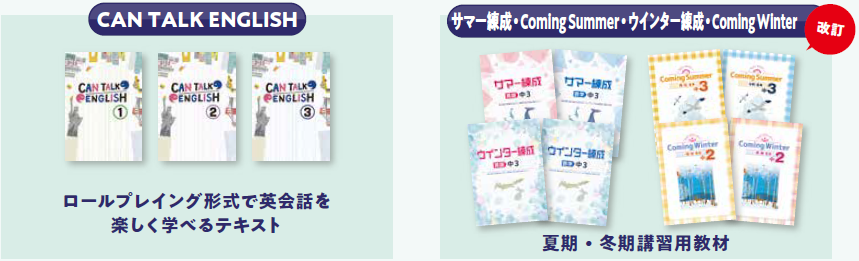 CAN TALK ENGLISH、
サマー練成、
ウインター練成